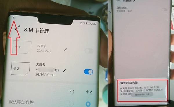Huawei Mate 30 Pro has no signal repair