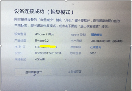 iPhone 7 Plus can't enter the system infinite recovery mode for repair