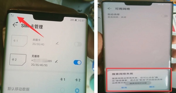 Huawei Mate 30 Pro mobile phone has no signal, and the search operator failed to repair it