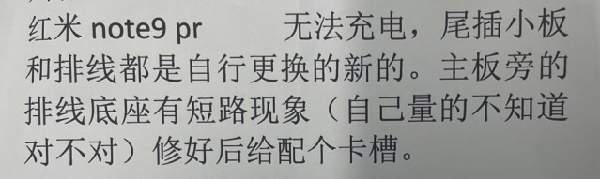 Red rice Note 9 Pro can't be charged for repair